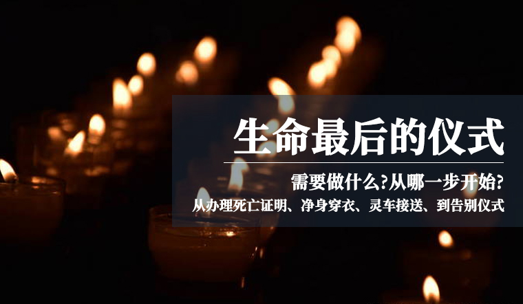 武汉市汉阳区江汉二桥街道殡葬综合全套报价讲解，丧葬全套正规挑选科普